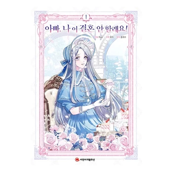 Baba, Evlenmek istemiyorum Orijinal Çizgi Roman Cilt 1 Manga Kitabı Koreli Prenses ve Baba Koreli Manhwa Hikaye Kitabı